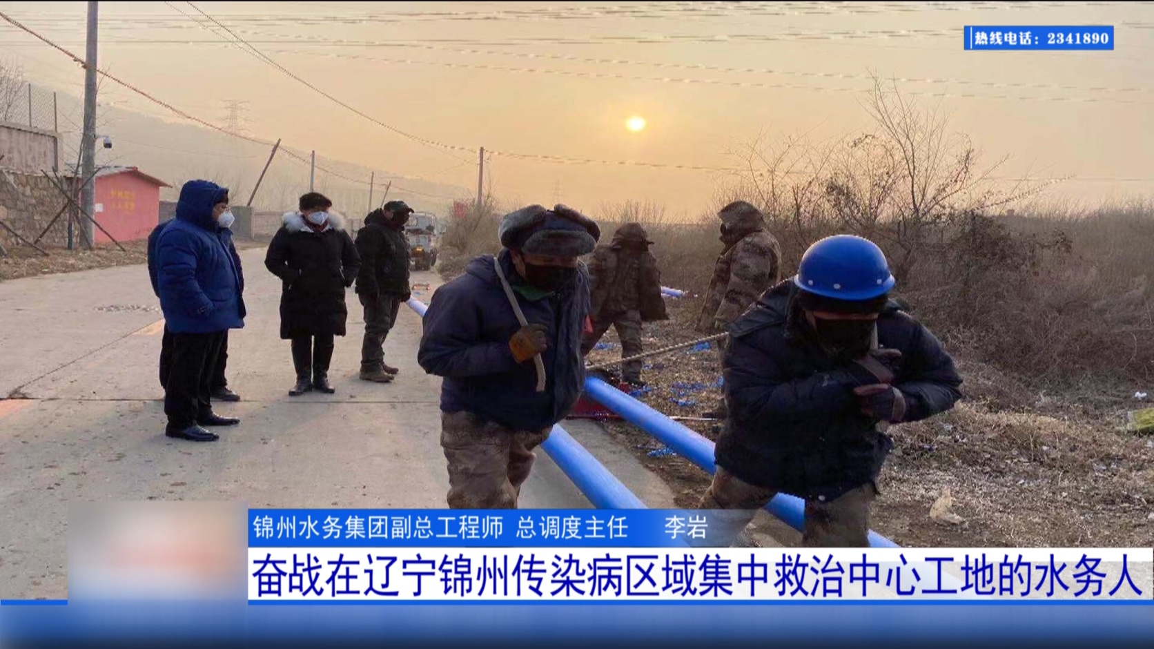 奮戰(zhàn)在遼寧錦州傳染病區(qū)域集中救治中心工地的水務人