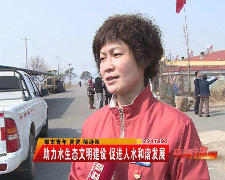 助力水生態(tài)文明建設(shè) 促進(jìn)人水和諧發(fā)展