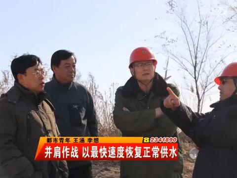 并肩作戰(zhàn) 以最快速度恢復(fù)正常供水(修正版)
