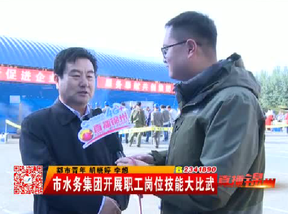 市水務(wù)集團(tuán)開展職工崗位技能大比武