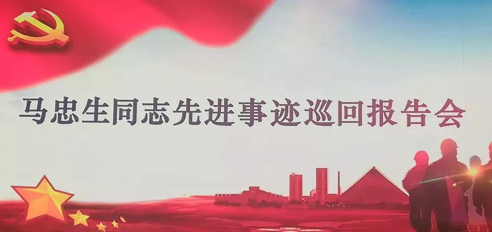 學習“鐵馬”精神 汲取榜樣力量