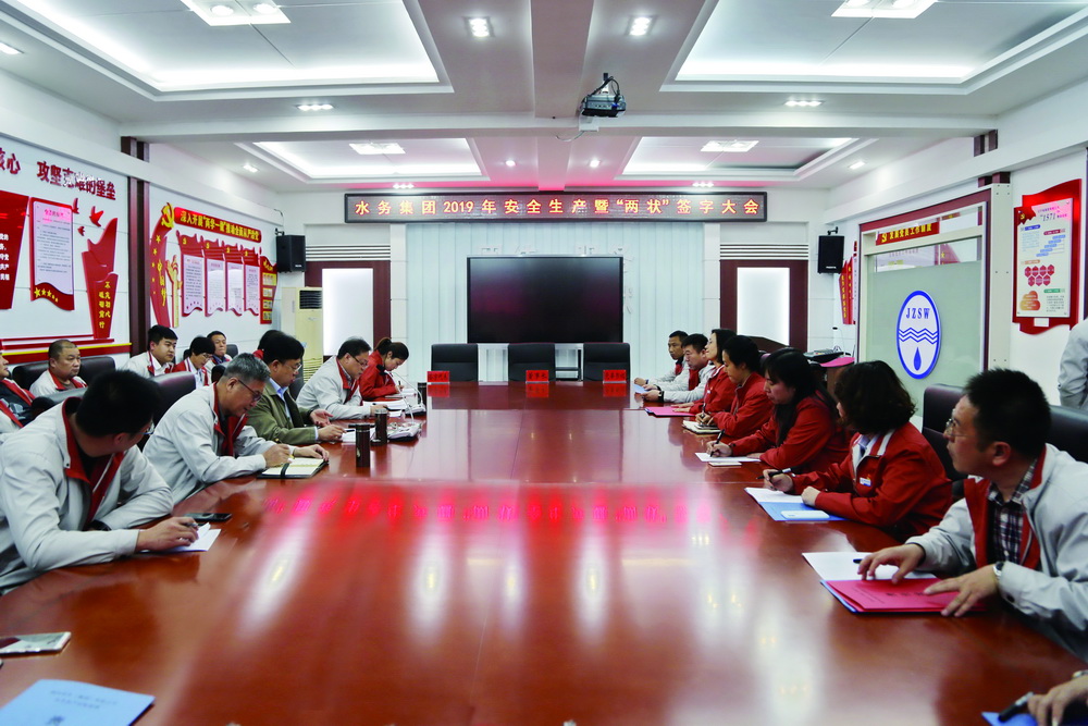 集團召開2019年度安全生產暨“兩狀”簽訂大會