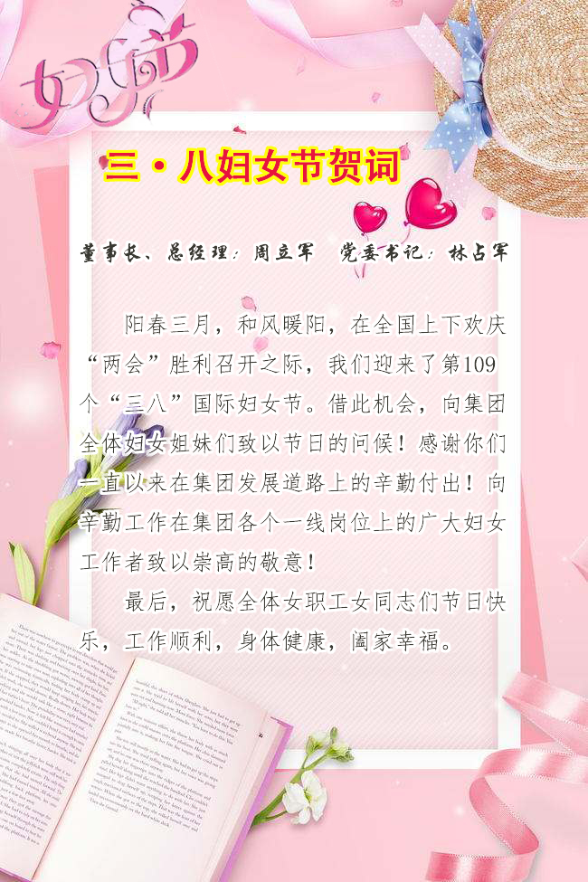 三·八婦女節(jié)賀詞