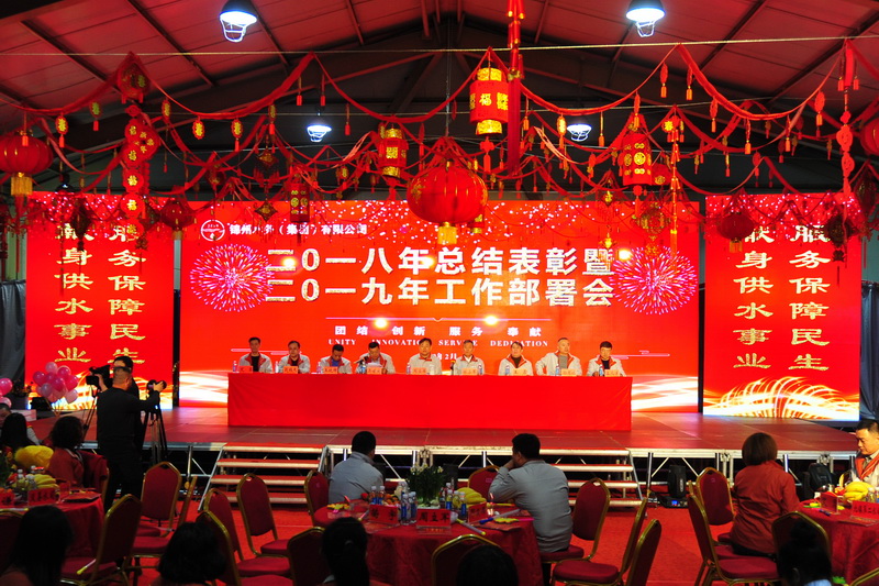 錦州水務(wù)集團召開2018年總結(jié)表彰暨2019年迎新春聯(lián)歡會