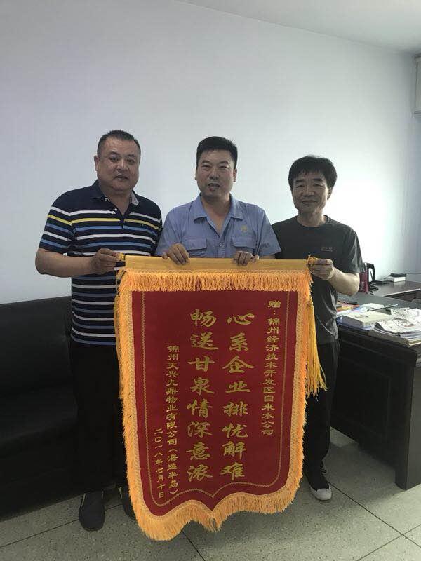 服務(wù)獲真情 錦旗表謝意