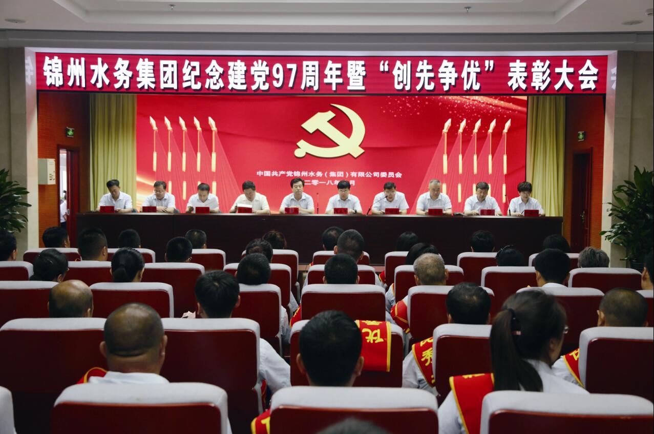 集團召開紀念建黨97周年暨2016—2018年度“創(chuàng)先爭優(yōu)”表彰大會