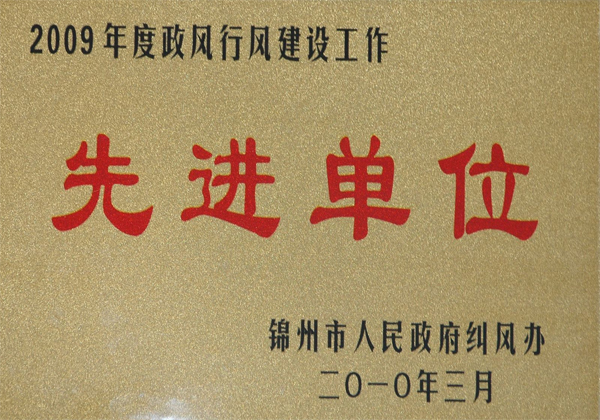 先進(jìn)單位