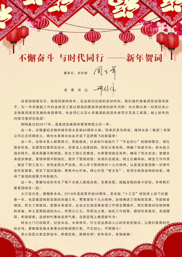 不懈奮斗與時代同行——新年賀詞