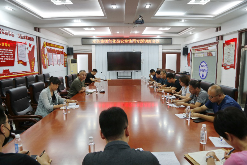 集團(tuán)召開(kāi)危險(xiǎn)化學(xué)品安全使用專(zhuān)題調(diào)度會(huì)議