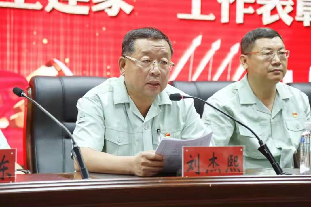 集團(tuán)黨委書記、董事長劉杰熙在2018—2021年度“兩優(yōu)一先”、“職工建家”工作表彰典禮暨黨史學(xué)習(xí)教育大會(huì)上的講話