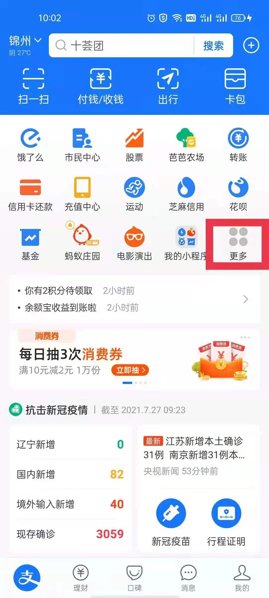 網(wǎng)上繳費(fèi)添新項(xiàng)  便民服務(wù)再升級  錦州水務(wù)集團(tuán)增設(shè)支付寶繳水費(fèi)功能啦！