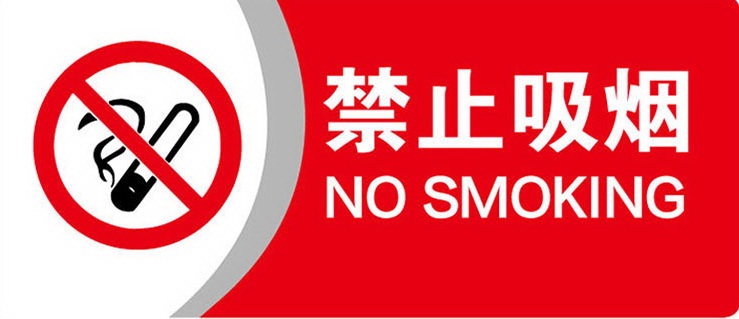 錦州水務(wù)集團(tuán)禁煙倡議書