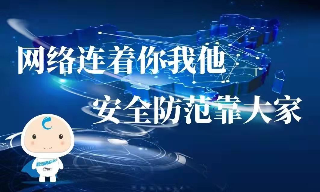 錦州水務(wù)集團(tuán)網(wǎng)絡(luò)安全倡議書
