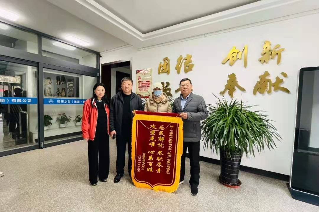 錦旗傳謝意  服務暖人心