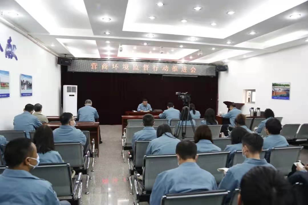 集團(tuán)召開營商環(huán)境監(jiān)督行動推進(jìn)會