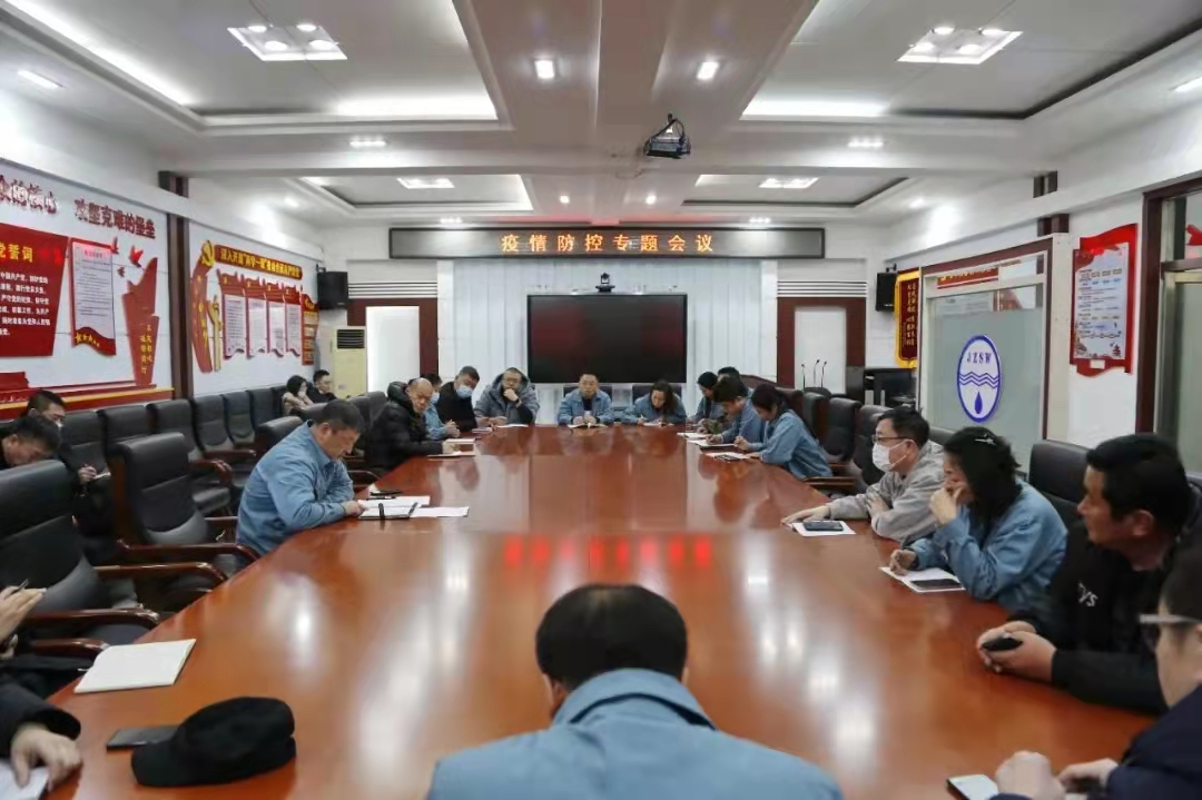 集團(tuán)召開疫情防控專題會議