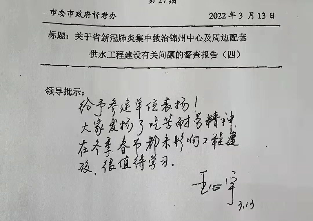黨旗飄揚丨省新冠肺炎集中救治錦州中心供水工程順利竣工