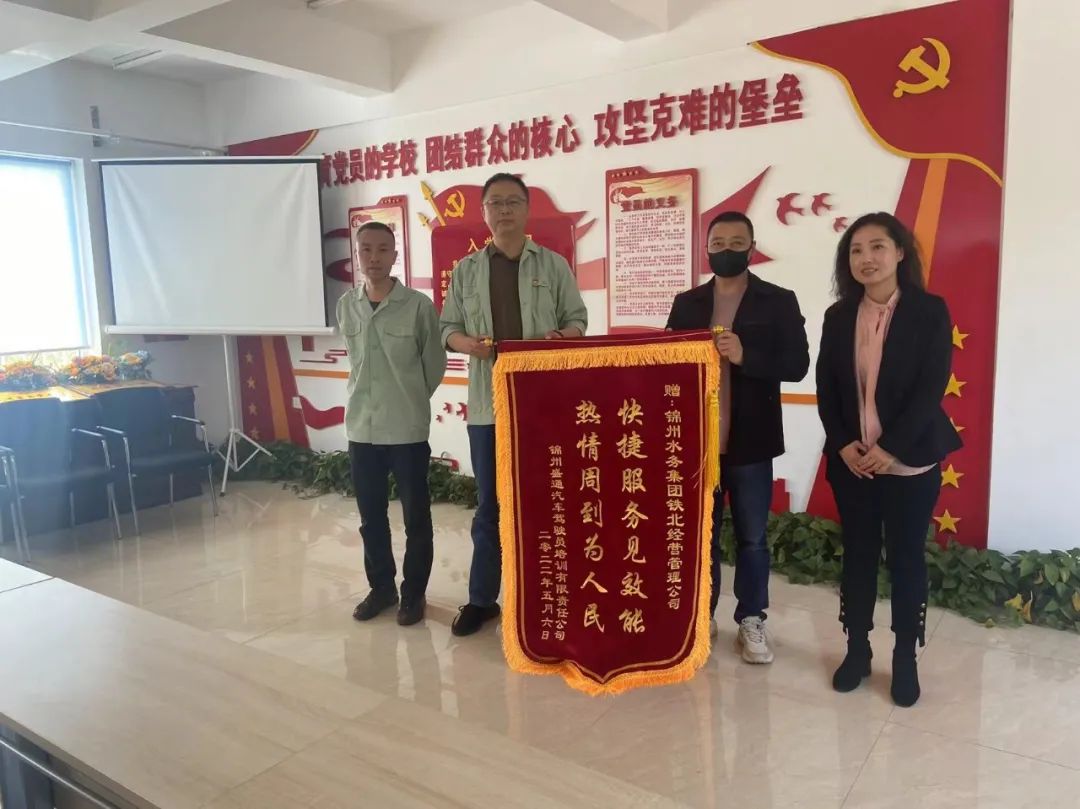 鐵北公司為民辦事暖人心 用戶致謝送錦旗