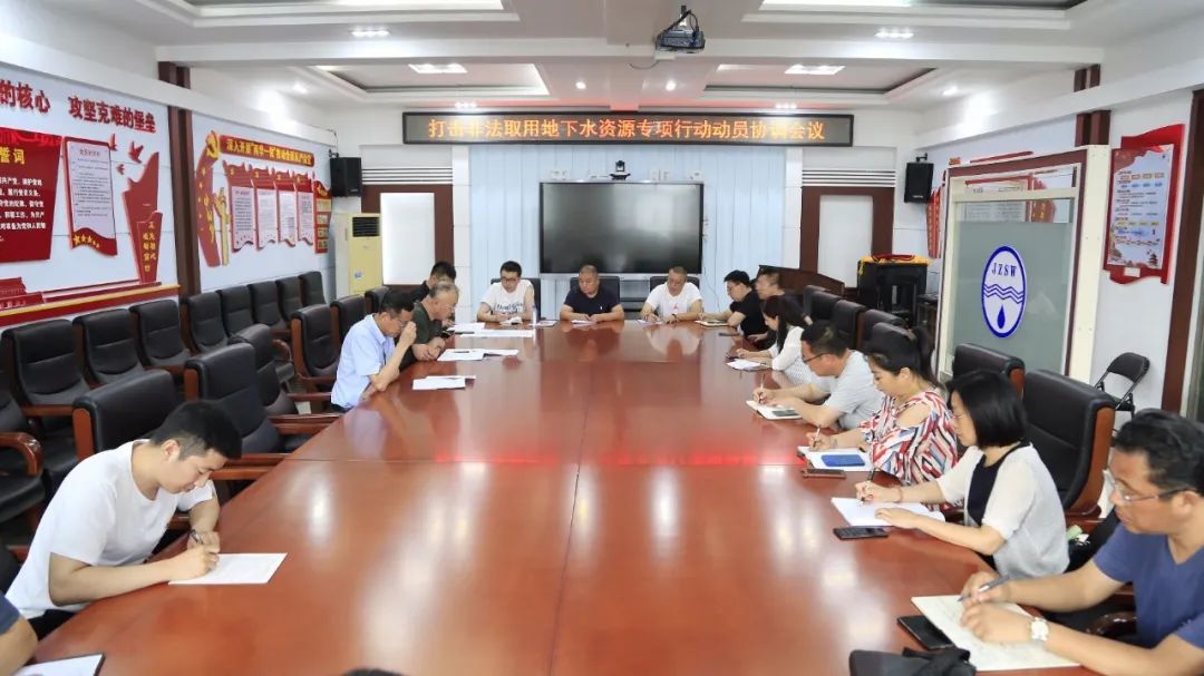 重拳打擊盜采地下水行為 守護(hù)城市“水命脈” 公司召開(kāi)打擊非法取用地下水資源專項(xiàng)行動(dòng)動(dòng)員協(xié)調(diào)會(huì)