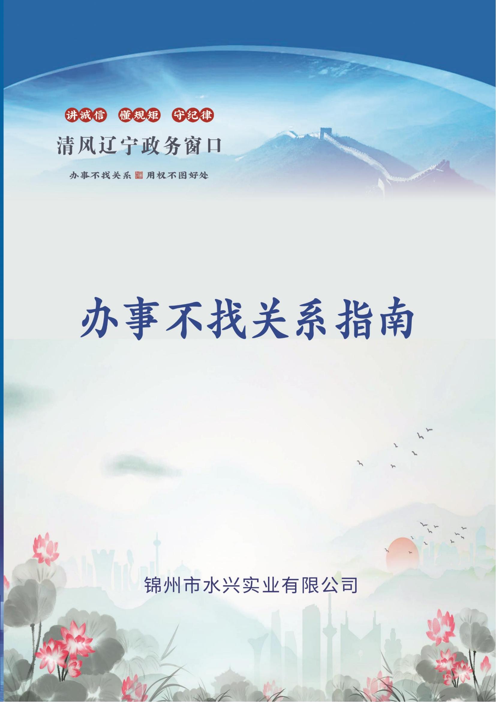 水興實(shí)業(yè)辦事不找關(guān)系指南