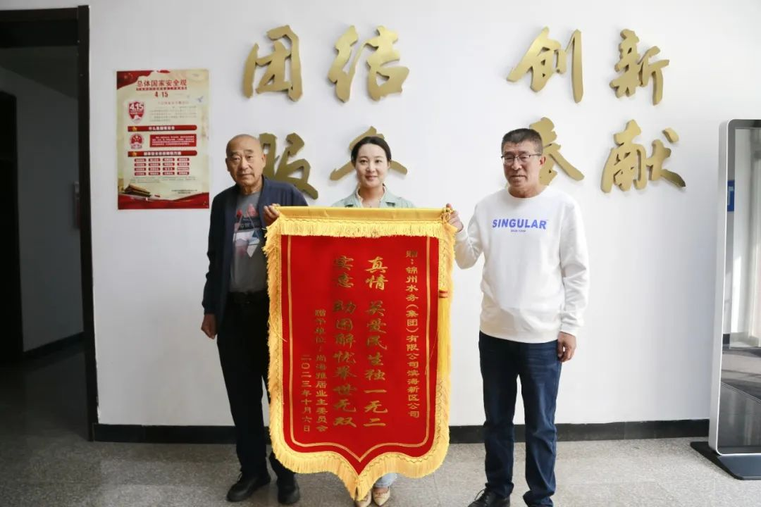 錦旗昭昭映初心 贊譽滿滿顯真情