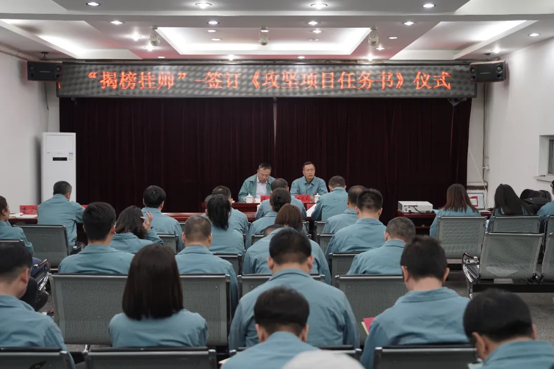 水興公司中層干部大會(huì)：錨定目標(biāo) 聚力前行 